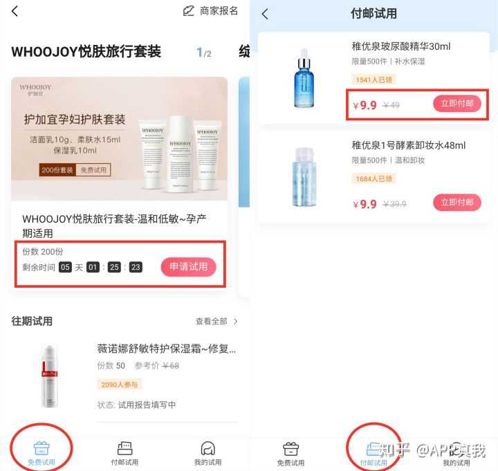 免费化妆品试用装申请索取_化妆品新用户免费试用_免费申请化妆品试用装