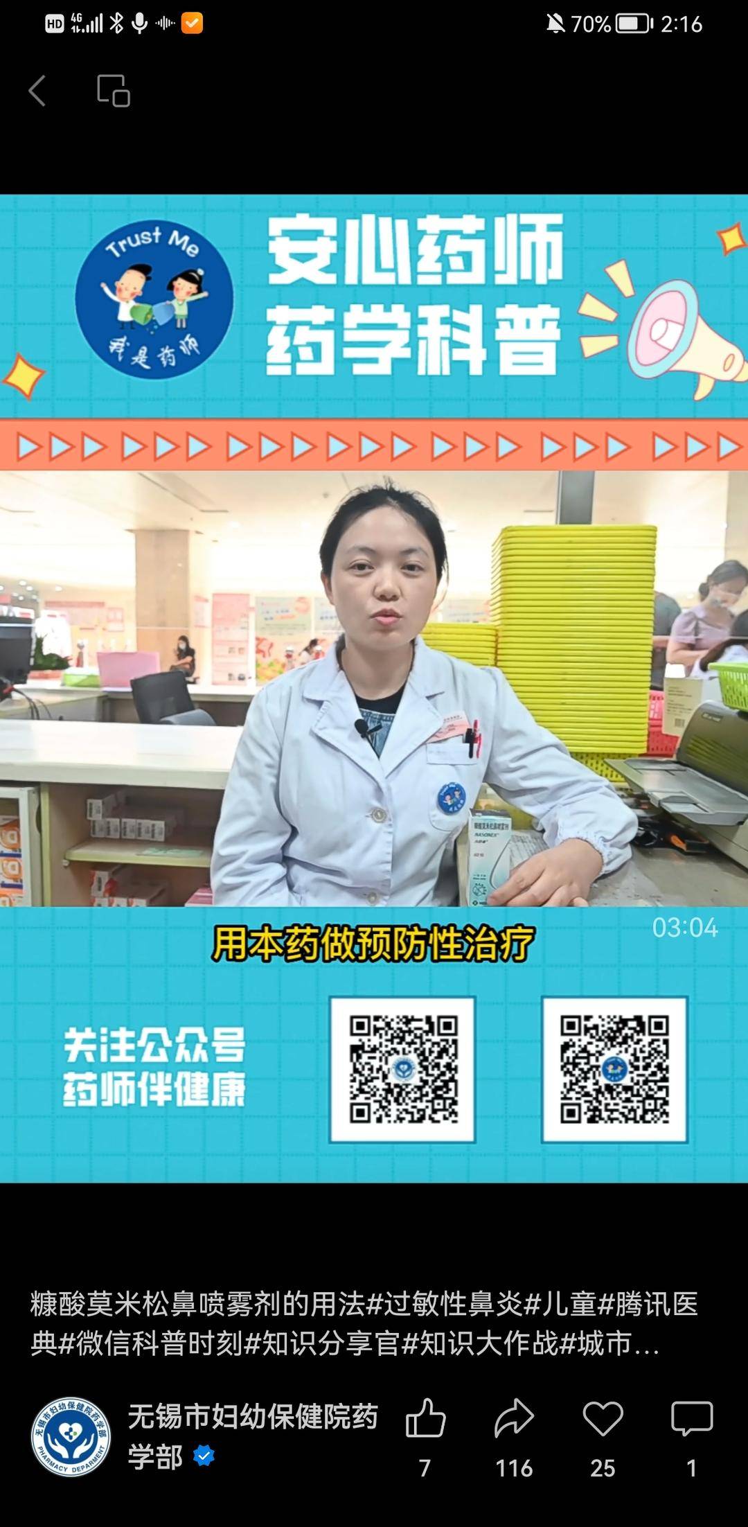 南京【视频】药品说明书看不懂？扫个码，药师镜头前告诉你