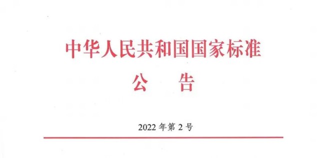 无锡德鑫物联参与编制的物流循环包装国家标准正式发布